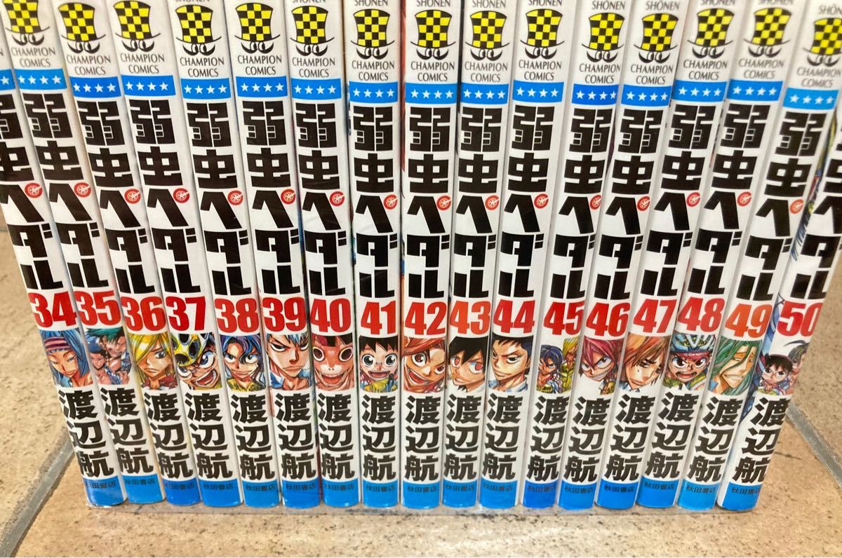 超大人気漫画！！　弱虫ペダル　1〜50巻　渡辺航　チャンピオンコミック