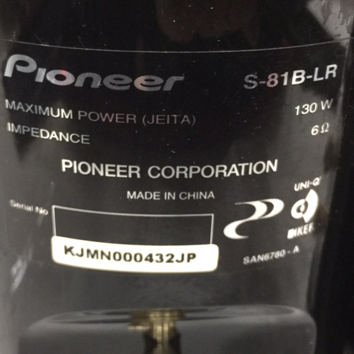 Pioneer S-81B-LR 2ウェイスピーカー ペア 動作確認済み パイオニア