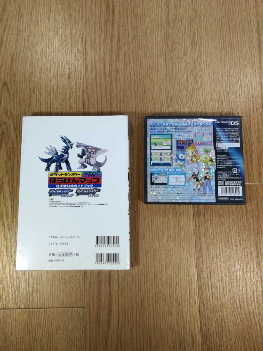 【C2136】送料無料 DS ポケットモンスター ダイヤモンド 攻略本セット ( ニンテンドーDS 空と鈴 )