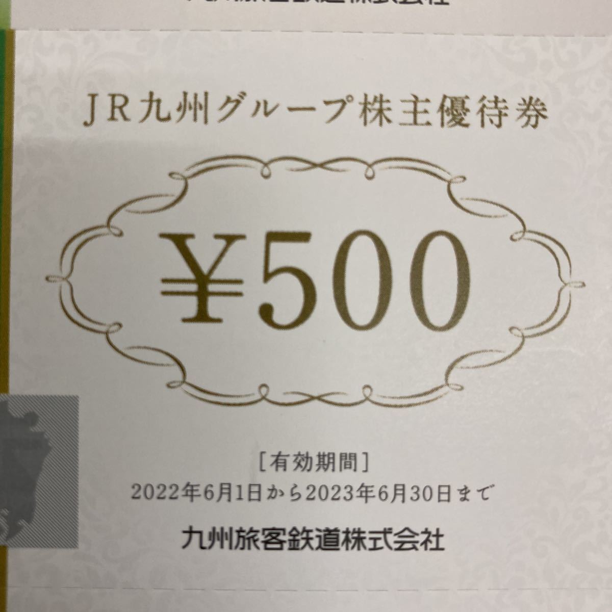 JR九州グループ株主優待券500円券×50枚＋JR九州高速船割引券×10枚 