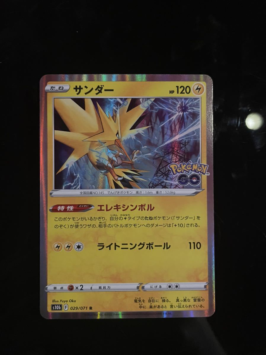 ポケモンカード ポケモンgo 初代伝説セット フリーザー サンダー ファイヤー その他 売買されたオークション情報 Yahooの商品情報をアーカイブ公開 オークファン Aucfan Com ポケモンカード ポケモンgo 初代伝説セット フリーザー サンダー ファイヤー その他 売買されたオークション情報 Yahooの商品情報をアーカイブ公開 オークファン Aucfan Com