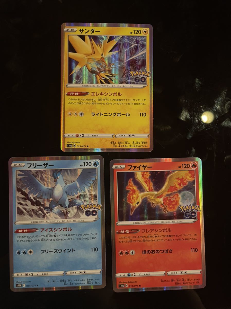 ポケモンカード ポケモンgo 初代伝説セット フリーザー サンダー ファイヤー その他 売買されたオークション情報 Yahooの商品情報をアーカイブ公開 オークファン Aucfan Com ポケモンカード ポケモンgo 初代伝説セット フリーザー サンダー ファイヤー その他 売買されたオークション情報 Yahooの商品情報をアーカイブ公開 オークファン Aucfan Com