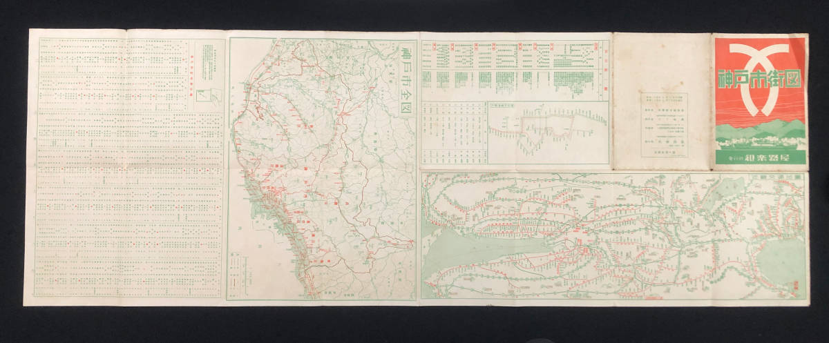●古地図●『神戸市街図』1枚 1万5千分の1 近畿交通地図 路線図 昭和25年刊 和楽路屋●古書 郷土資料 兵庫県_画像2