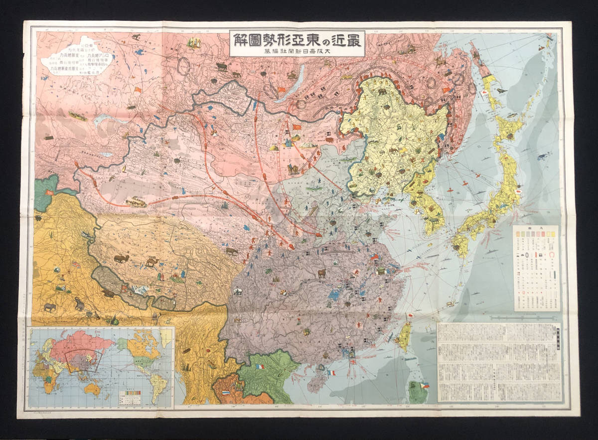 ○古地図○『最近の東亜形勢図解』1枚 昭和12年刊 朝鮮 満 ○古地図○『最近の東亜形勢図解』1枚 昭和12年刊 朝鮮 満