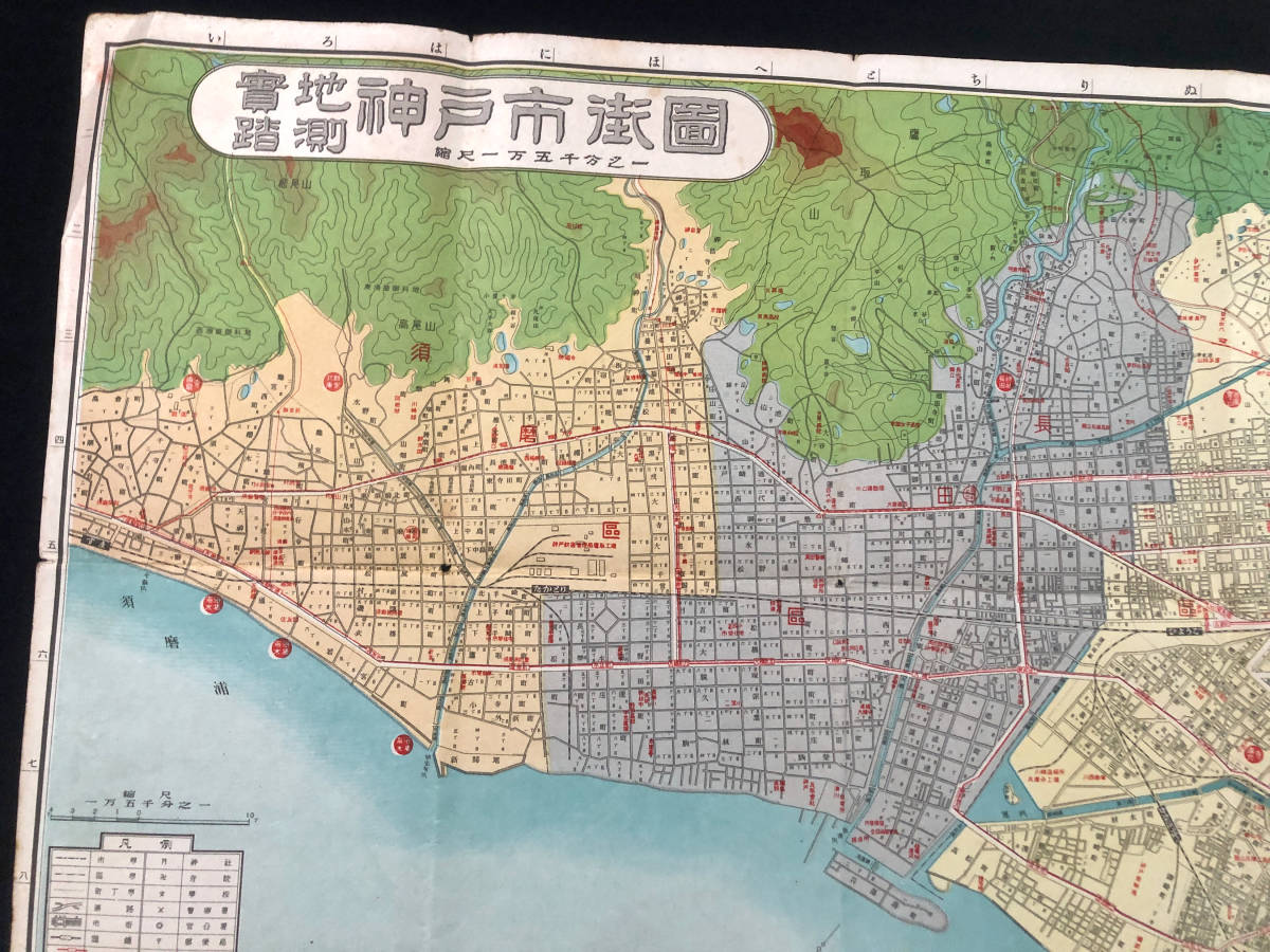 ●古地図●『神戸市街図』1枚 1万5千分の1 近畿交通地図 路線図 昭和25年刊 和楽路屋●古書 郷土資料 兵庫県_画像6