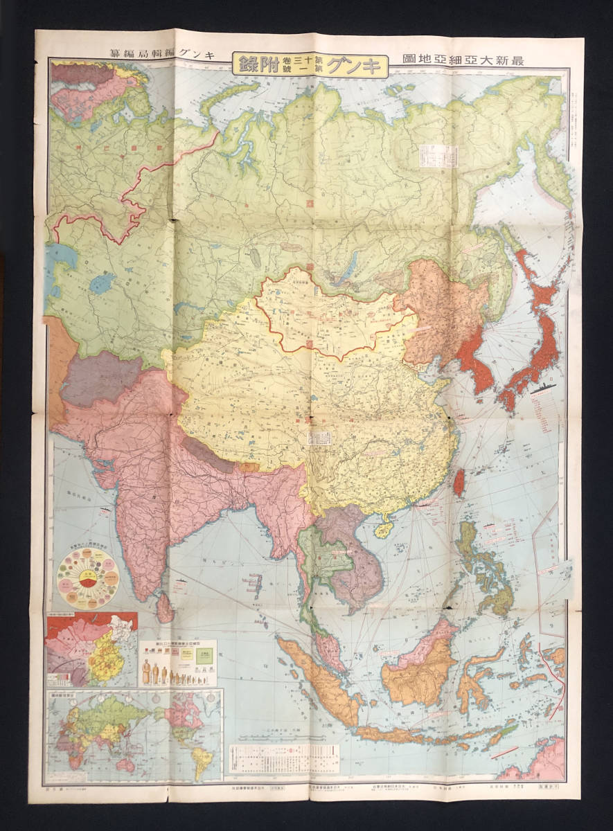 Yahoo!オークション - 古地図 『最新大亜細亜地図』1枚 昭和12 Yahoo!オークション - 古地図 『最新大亜細亜地図』1枚 昭和12