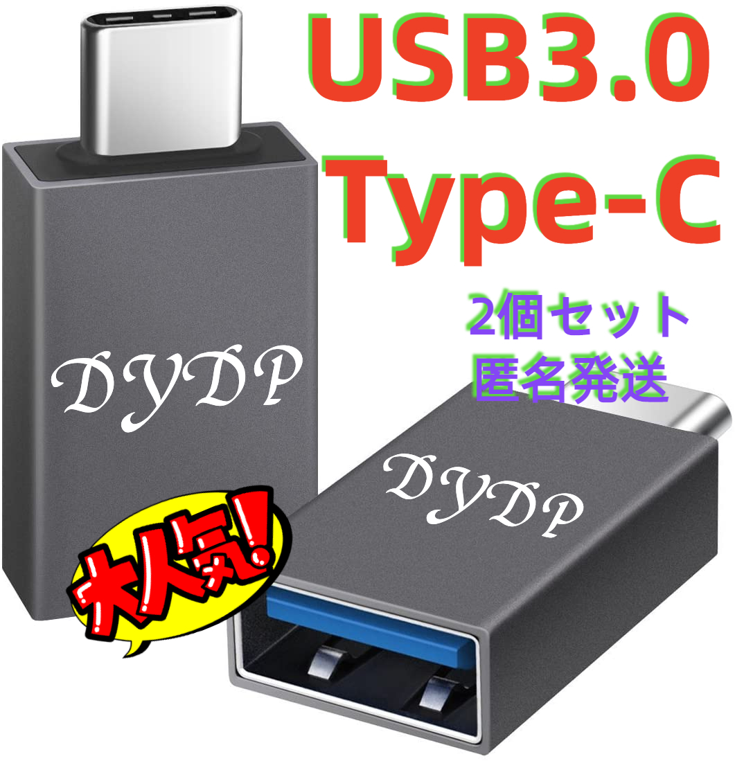 Type C & USB3.0 変換アダプタ【二個セット】OTG対応 No15黒