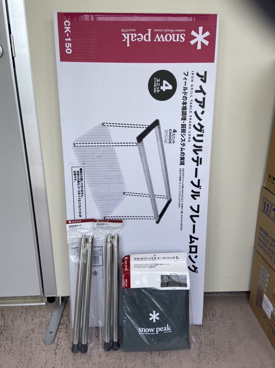 Snowpeak スノーピーク IGTロング アイアングリルテーブル セット
