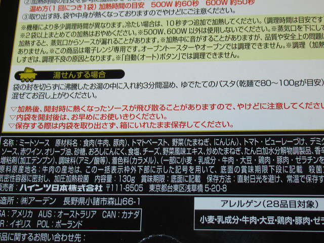 ハインツ　パスタソース　ボルドーワインの旨み　牛肉とイベリコ豚のボロネーゼ　5個　オマール海老のトマトソース　5個_画像5