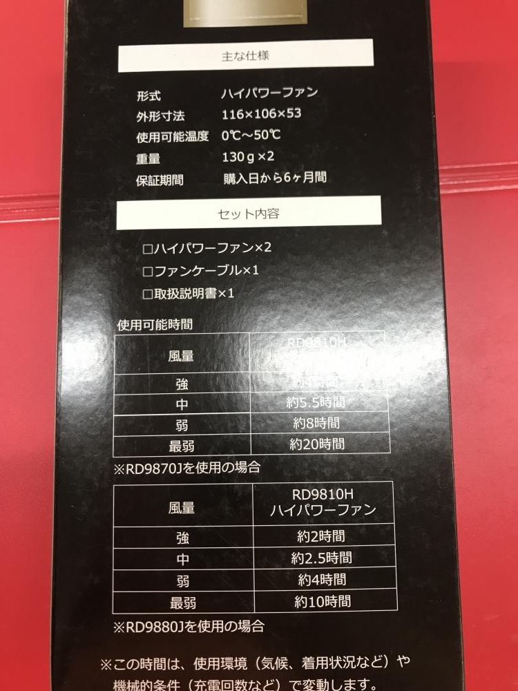 007◇未使用品◇サンエス 空調服セット バッテリー+ファン RD9870J+