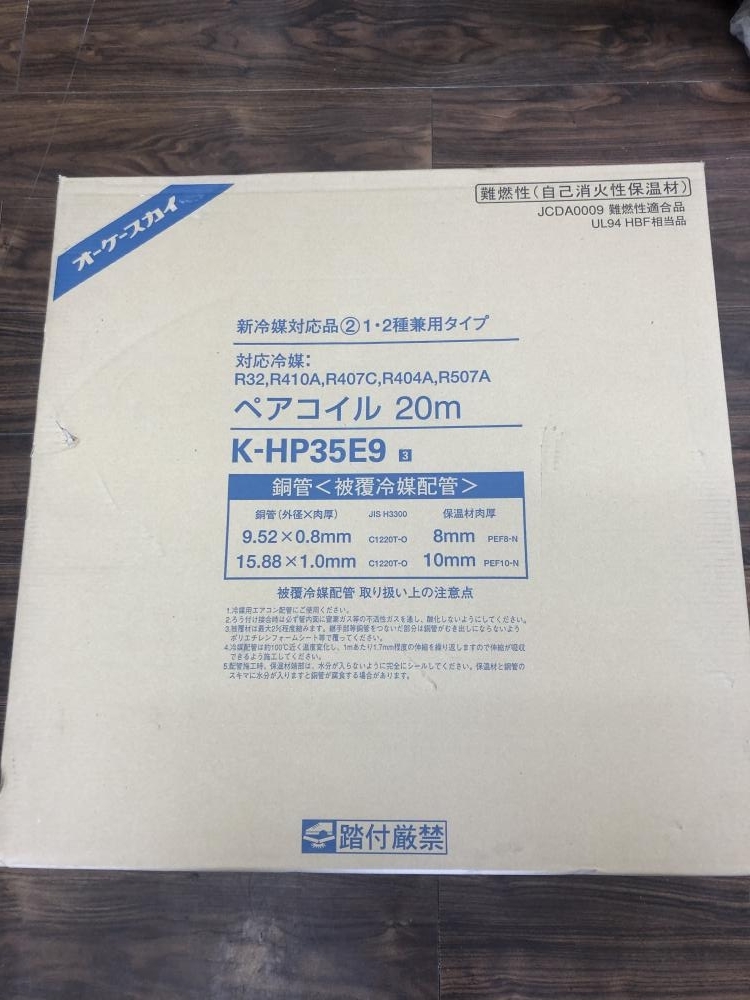 006□未使用品・即決価格□オーケースカイ ペアコイル銅管(被覆冷媒配管) 3分5分 K-HP35E9