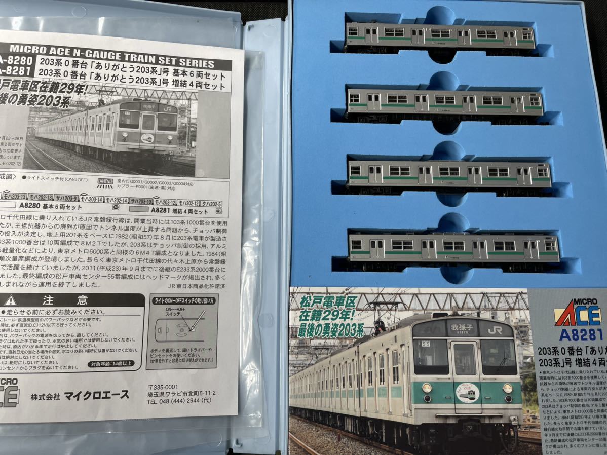 マイクロエース 203系千代田線 - 鉄道模型