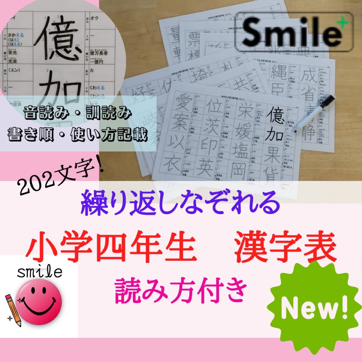 新学年に向けて小学漢字1026文字　繰り返しなぞって消せるシート＆マーカー　書き順読み方使い方記載