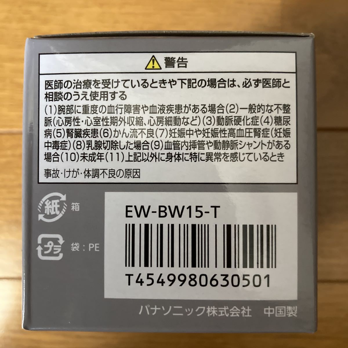 パナソニック 手くび血圧計 ブラウン EW-BW15-T(血圧計)|売買されたオークション情報、yahooの商品情報をアーカイブ公開 - オークファン(aucfan.com) パナソニック 手くび血圧計 ブラウン EW-BW15-T(血圧計)|売買されたオークション情報、yahooの商品情報をアーカイブ公開 - オークファン(aucfan.com)