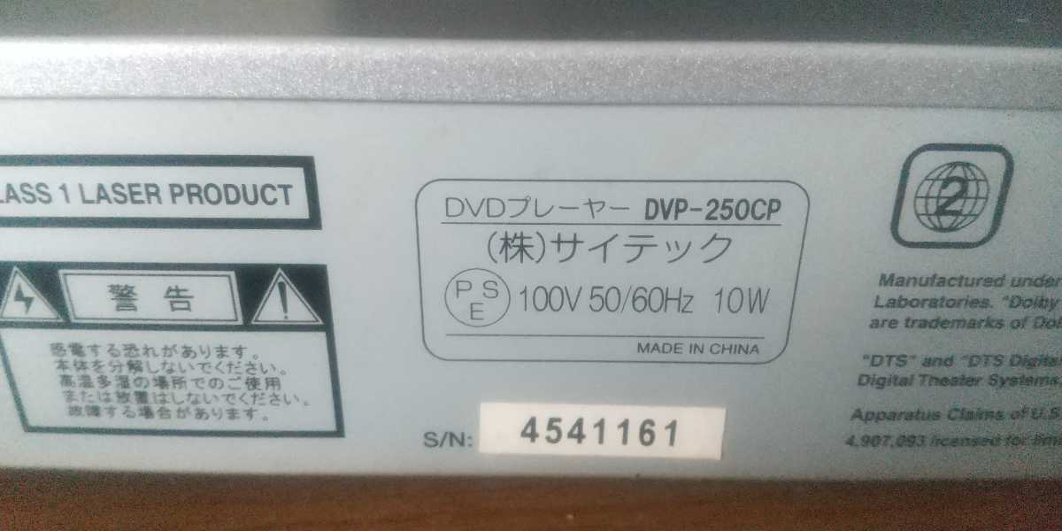 レア】名機 Scitec DVP-250CP サイテック zhaikpress.kz