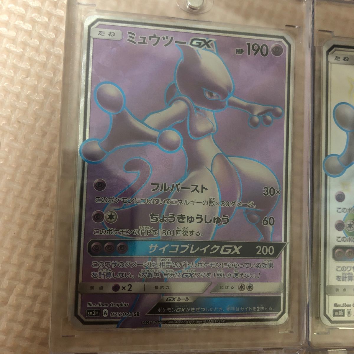 ポケモンカード　ポケカ　ミュウツーGX SR ミュウツーGX SSR 色違い　2枚セット　極美品　激レア