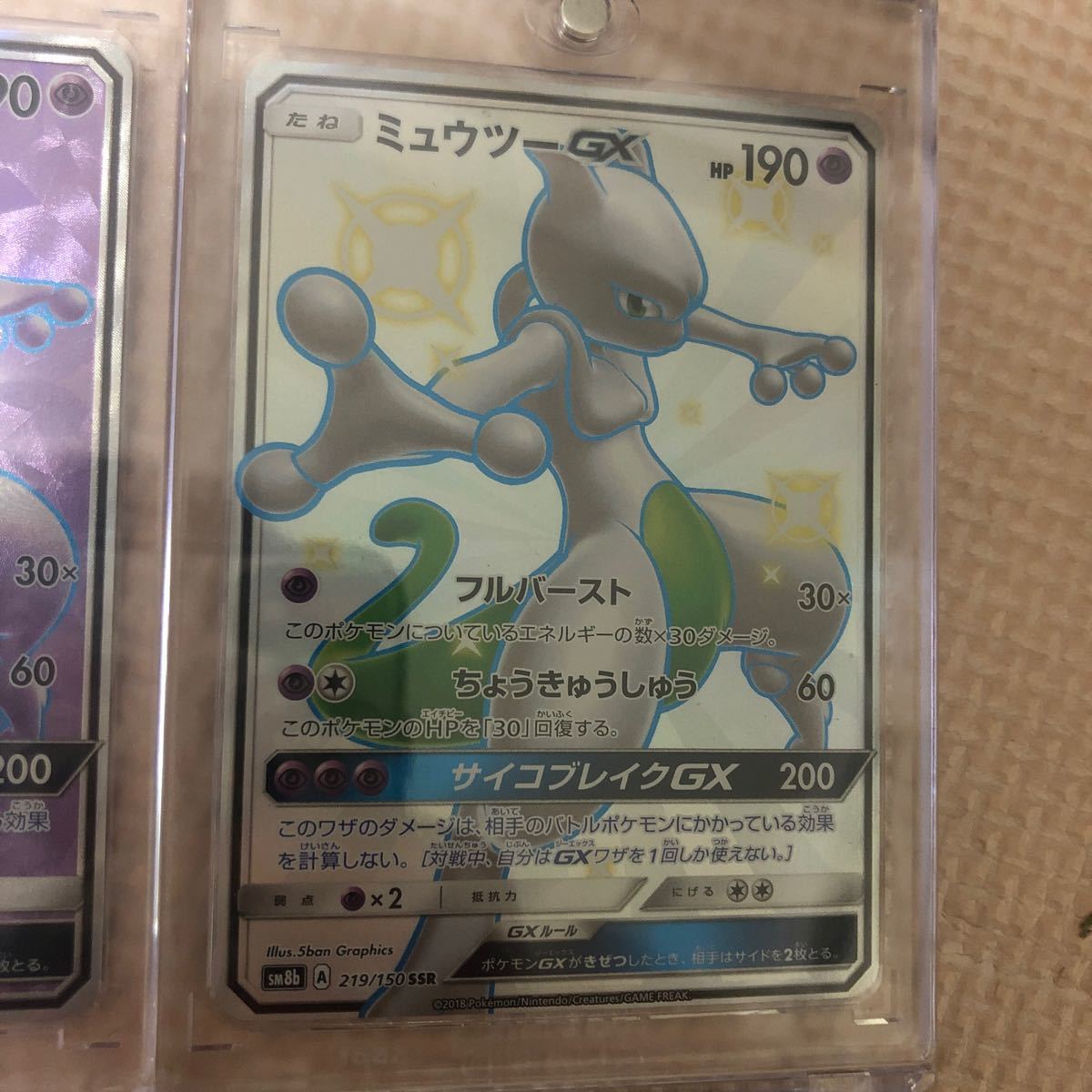 ポケモンカード　ポケカ　ミュウツーGX SR ミュウツーGX SSR 色違い　2枚セット　極美品　激レア