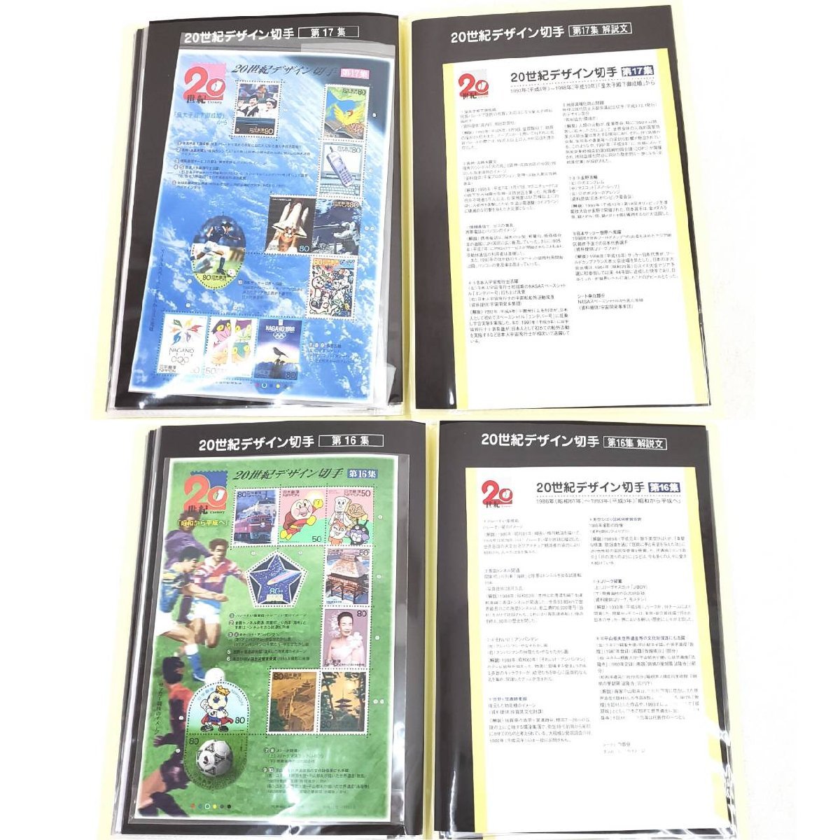 海外限定】 20世紀デザイン切手シリーズ 第1集から第17集 agapeeurope.org