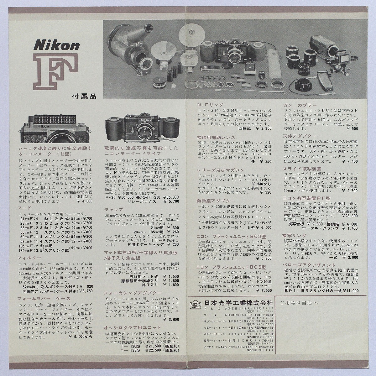 ☆ ニコン F 初期カタログ Nikon F NIPPON KOGAKU 日本光学 ☆ ニコン F 初期カタログ Nikon F NIPPON KOGAKU 日本光学