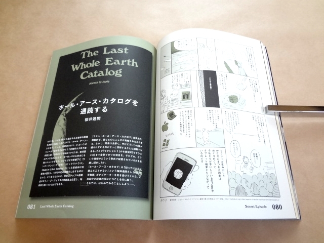 本店は ホール アース カタログ〈前篇後篇〉2冊セット spectator kdr