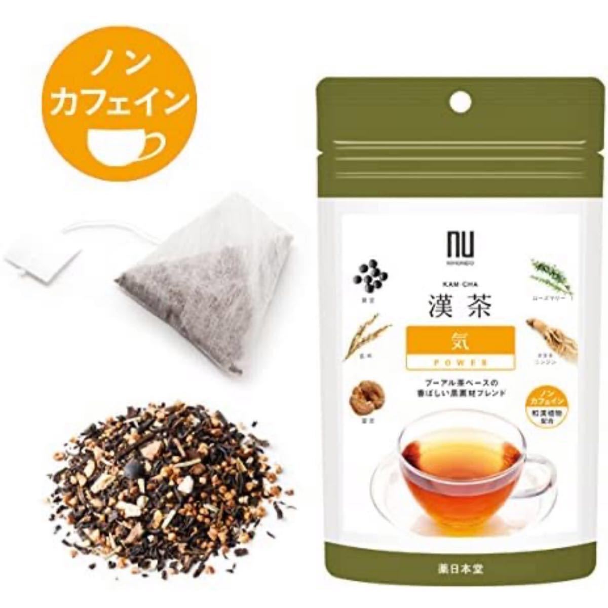 漢茶 ティーバッグ ノンカフェイン 健康茶 薬日本堂４袋セット