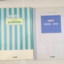 zaa-149★ユーキャン医療事務講座テキスト18冊セット①テキスト5冊②ガイドブック③問題集・解説集各1冊④トレーニングブック⑤添削課題集_画像10