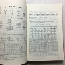 zaa-166♪厨房設備士必携『 厨房計画から施工管理まで』設備士制度調査委員会(編)改訂第6版　1986/6/30_画像5