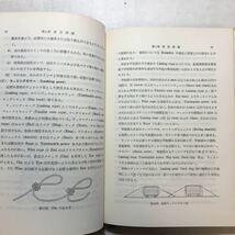 zaa-262♪最新　荷役実務 　運航技術研究会 (著) 成山堂書店 単行本 1979/1/28 _画像5