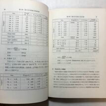 zaa-262♪最新　荷役実務 　運航技術研究会 (著) 成山堂書店 単行本 1979/1/28 _画像7