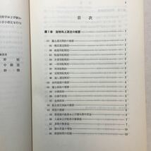 zaa-262♪最新　荷役実務 　運航技術研究会 (著) 成山堂書店 単行本 1979/1/28 _画像2