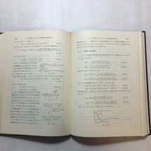zaa-262♪制御理論入門 　長谷川健介 (著)　昭晃堂　1975/4/10　単行本