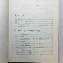 zaa-262♪制御理論入門 　長谷川健介 (著)　昭晃堂　1975/4/10　単行本