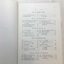 zaa-264♪難削材の加工技術―宇宙材料と一般材料の被削性と生産性 (1972年) (Manufacturing data series) 竹山 秀彦　 工業調査会_画像2