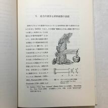 zaa-264! металл поломка сечение. точка зрения монография Yoshida .( работа ) день . промышленность газета фирма 1987/4/30