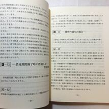 zaa-265♪新借地借家法と法人・個人の税金対策 - 定期借地権等Ｑ＆Ａ（増補第５刷）福本泰/渡辺五郎）東京教育情報センター（1994/04発売）