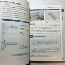 zaa-265♪図解入門よくわかる最新コンクリートの基本と仕組み (How‐nual Visual Guide Book) 2007/2/2 岩瀬 文夫 (著)秀和システム_画像5
