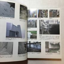 zaa-265♪図解入門よくわかる最新コンクリートの基本と仕組み (How‐nual Visual Guide Book) 2007/2/2 岩瀬 文夫 (著)秀和システム_画像2