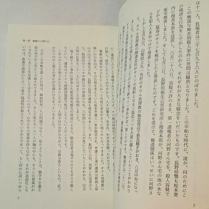 zaa-351♪怨憎を超えて生く 小塩裕光(著) 　出版社 長谷寺（徳島・鳴門）平13　2001/1/1_画像5