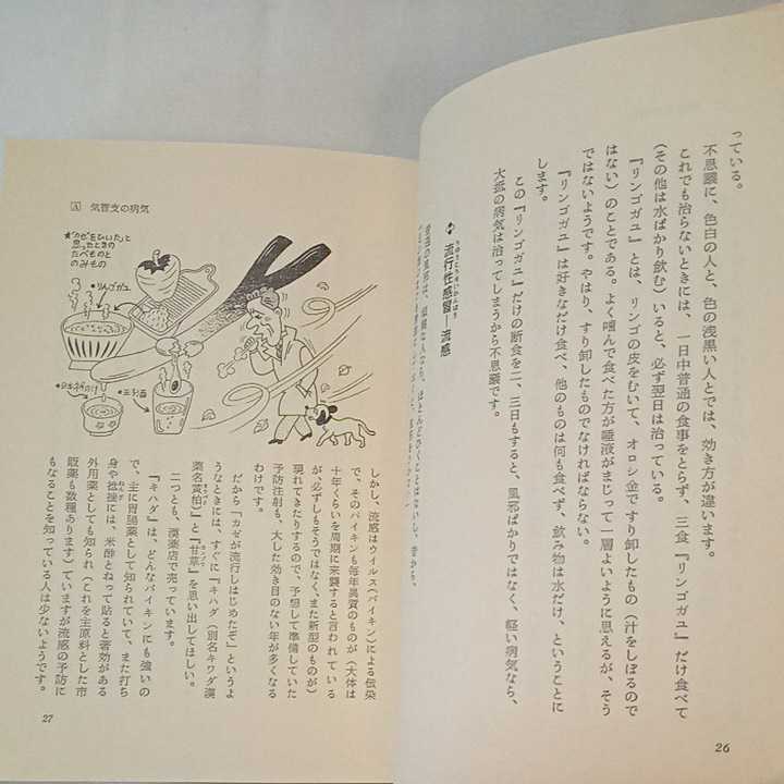 zaa-353 403の健康法―日本人のからだにあった 単行本 1979/8/1 zaa-353 403の健康法―日本人のからだにあった 単行本 1979/8/1