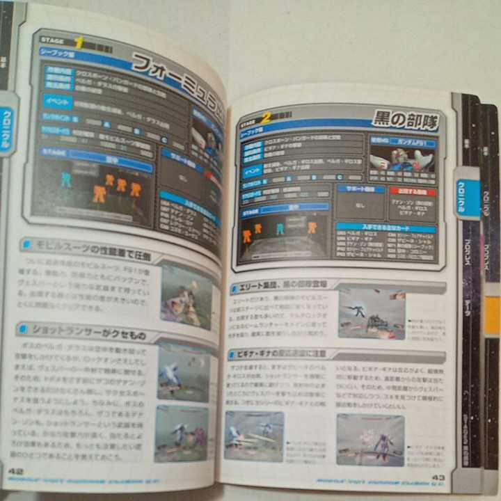 zaa-355♪機動戦士ガンダム クライマックスU.C. プレイヤーズバイブル (ファミ通の攻略本) 2006/3/2 ファミ通書籍編集部 (編集)_画像5