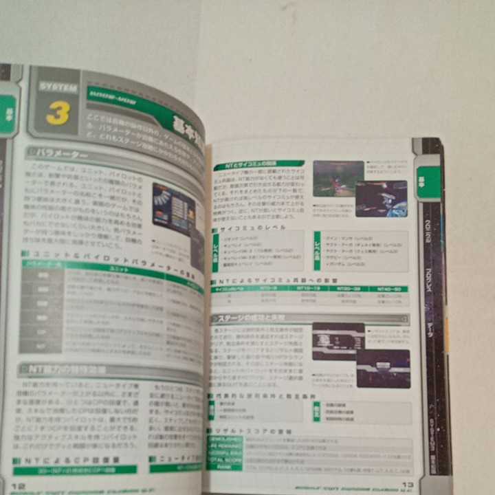 zaa-355♪機動戦士ガンダム クライマックスU.C. プレイヤーズバイブル (ファミ通の攻略本) 2006/3/2 ファミ通書籍編集部 (編集)_画像4