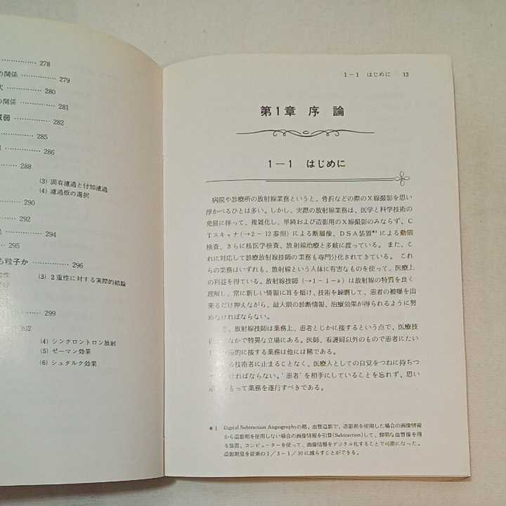 zaa-355♪診療放射線Basic book (X線編) 単行本 1987/1/1 木村 政継 (著) 厚生社インフォメーションサービス 