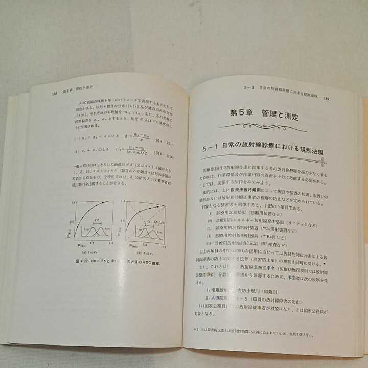 zaa-355♪診療放射線Basic book (X線編) 単行本 1987/1/1 木村 政継 (著) 厚生社インフォメーションサービス 