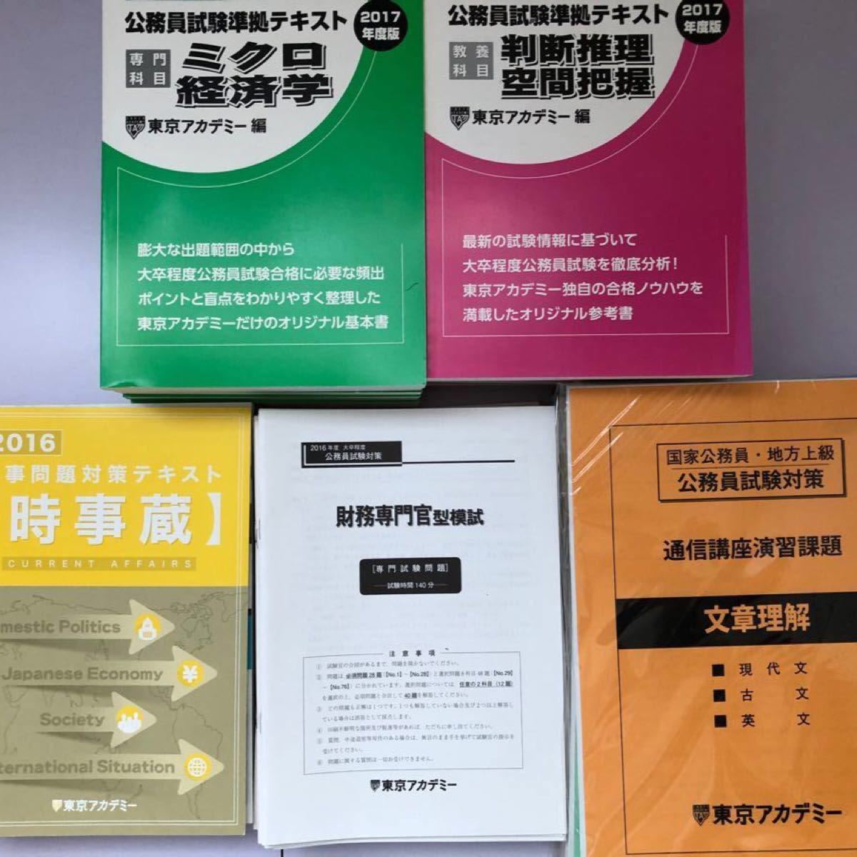 国家公務員・地方上級公務員試験対策セット Yahoo!フリマ（旧）+