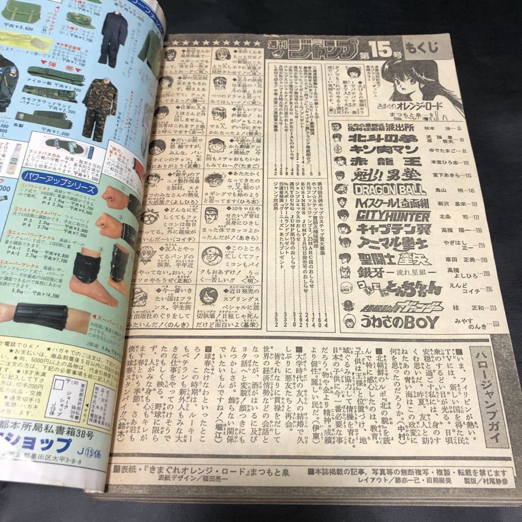 Amazon.co.jp: きまぐれオレンジロード 新連載・第1回掲載号 Amazon.co.jp: きまぐれオレンジロード 新連載・第1回掲載号