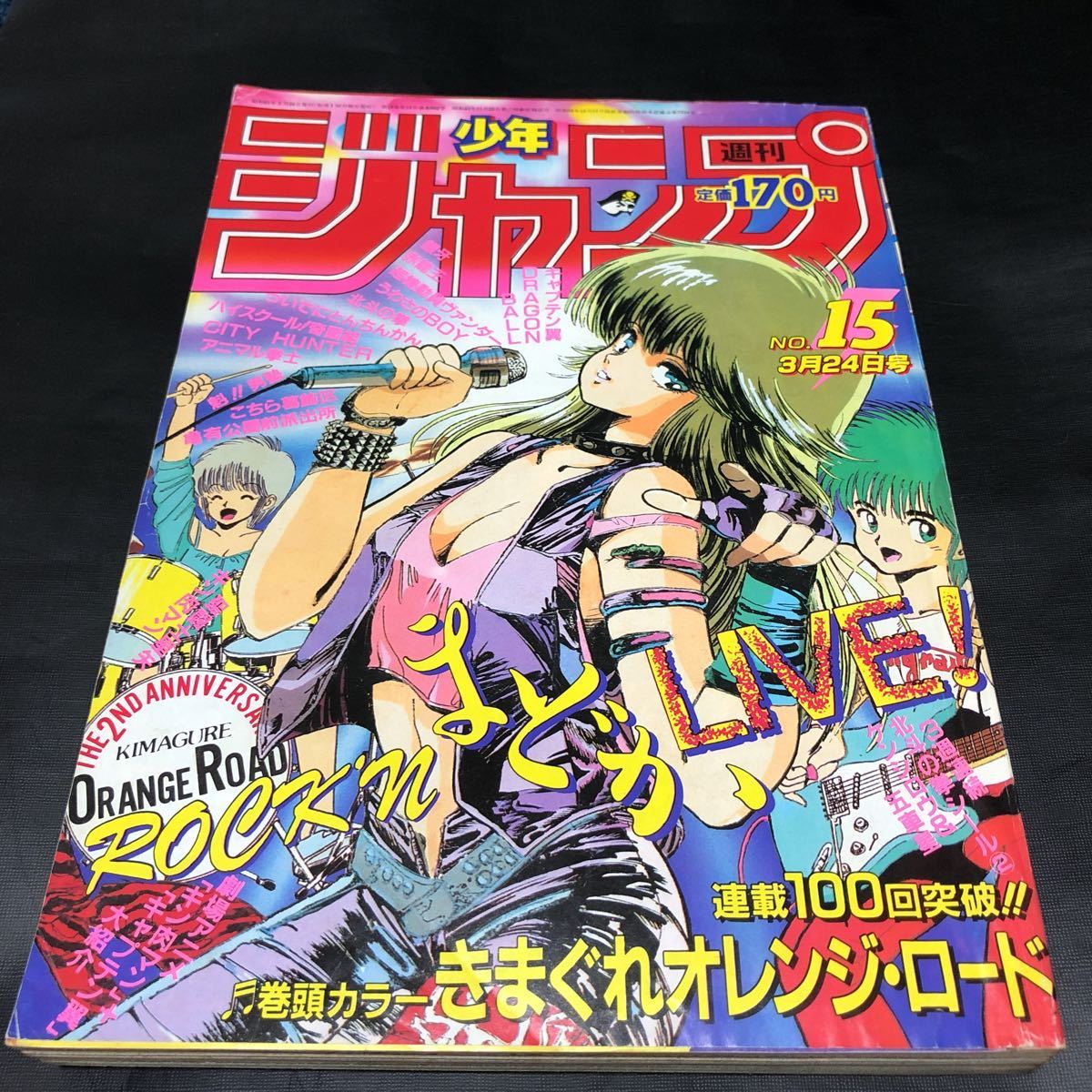 Yahoo!オークション - 美品 週刊少年ジャンプ 1986年15号 Yahoo!オークション - 美品 週刊少年ジャンプ 1986年15号