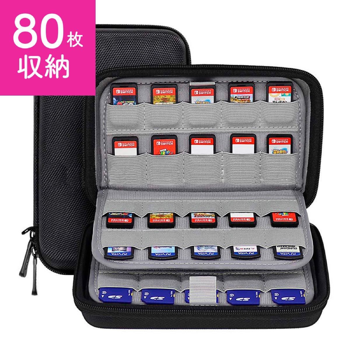 【80枚収納】Nintendo Switch ゲームソフトカードケースコンパクト 3DSLL 収納バッグ ニンテンドー