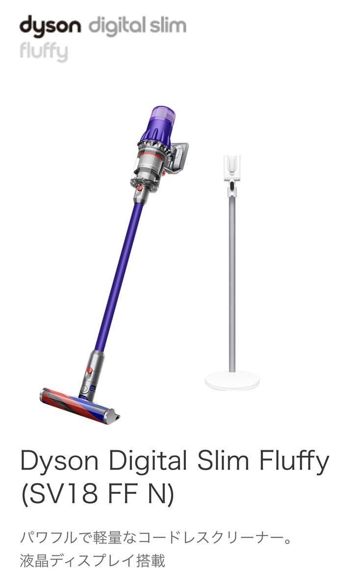 予約中！】 Dyson Digital Slim Fluffy SV18 FF N ダイソン コードレス