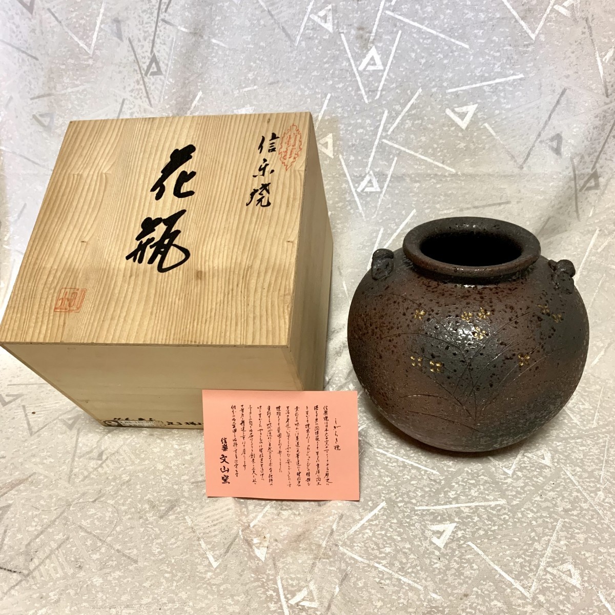 Yahoo!オークション - 未使用美品【信楽焼】文山窯 花瓶/花器 Yahoo!オークション - 未使用美品【信楽焼】文山窯 花瓶/花器