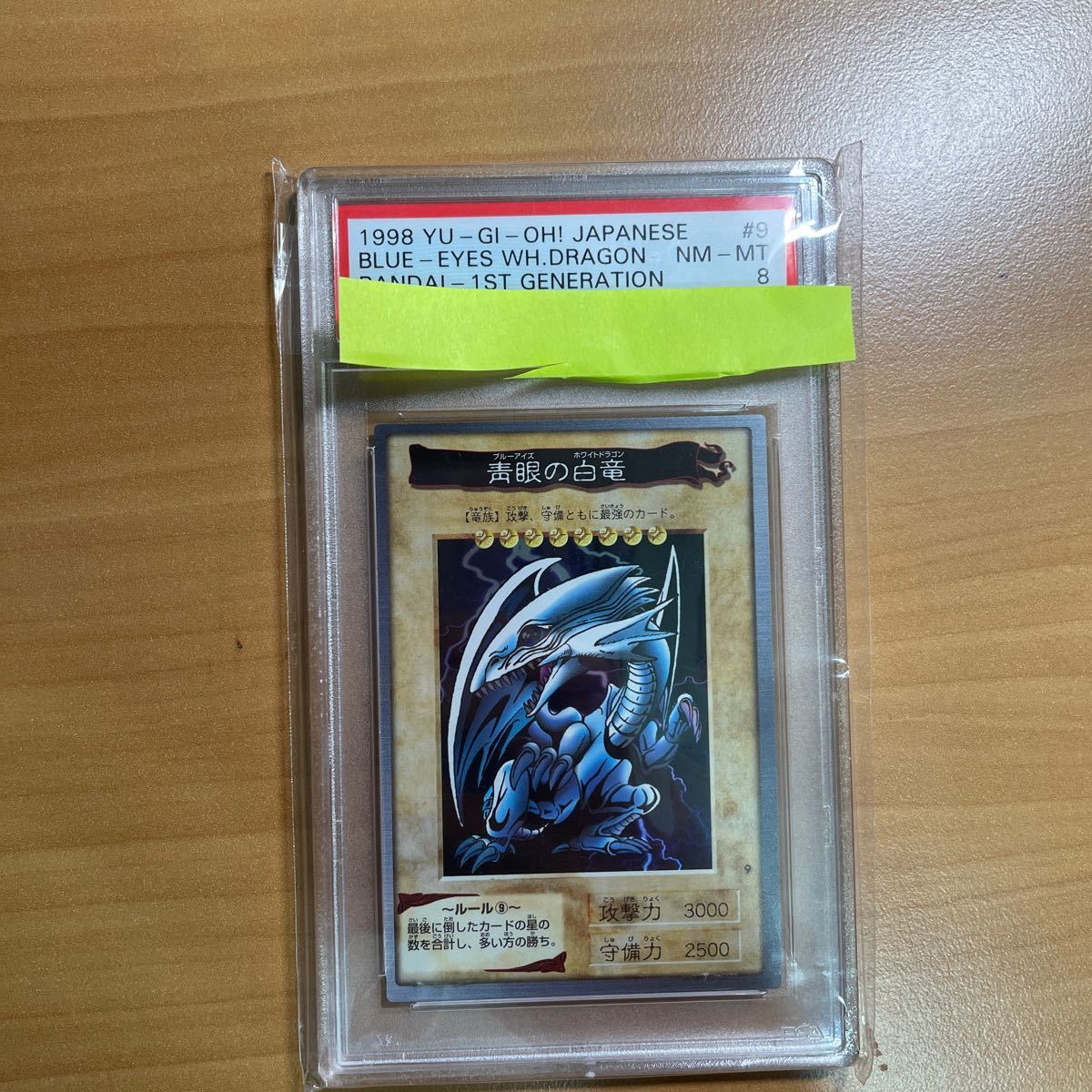 遊戯王 バンダイ ブルーアイズホワイトドラゴン psa8 | contifarma.pe
